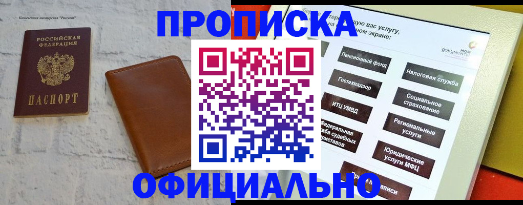 временная регистрация в квартире в Никольском