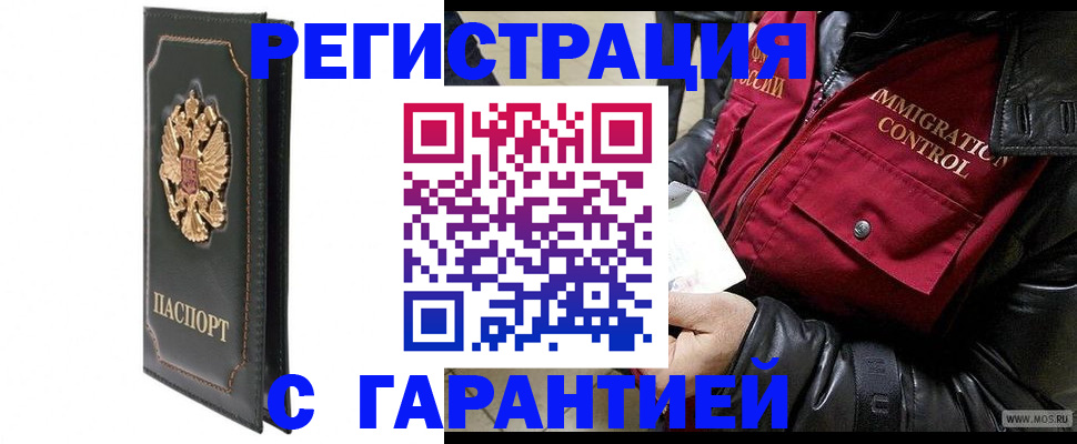 прописка гарантия в Никольском