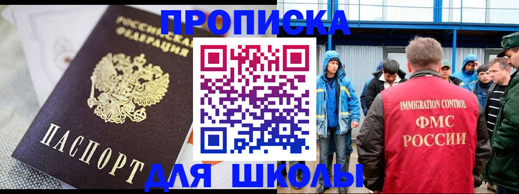 прописка от собственника в Никольском