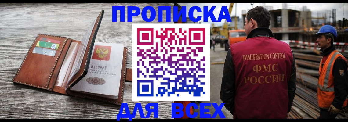 прописка ребенка в Никольском