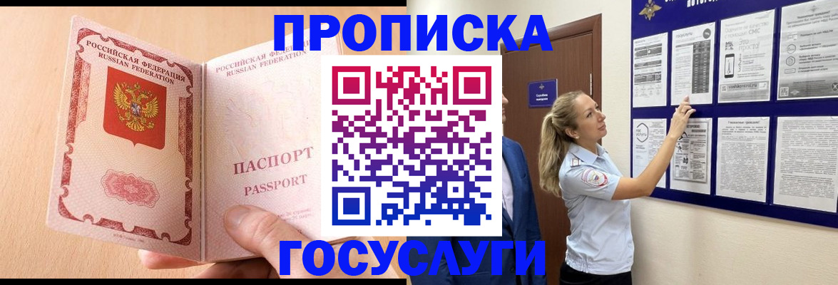 прописка для работы в Никольском