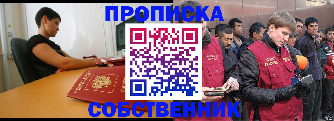 временная регистрация 2025 в Никольском